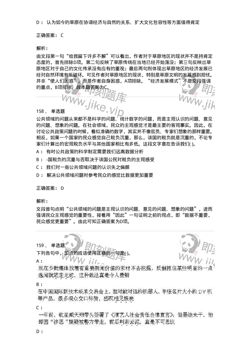 371008-强化练习-173606_军队文职(1)_01.军队文职真题-专业课_（全）版本一（历年真题+章节练习+模拟题）_公共科目(军队文职)_章节练习_题目+解析