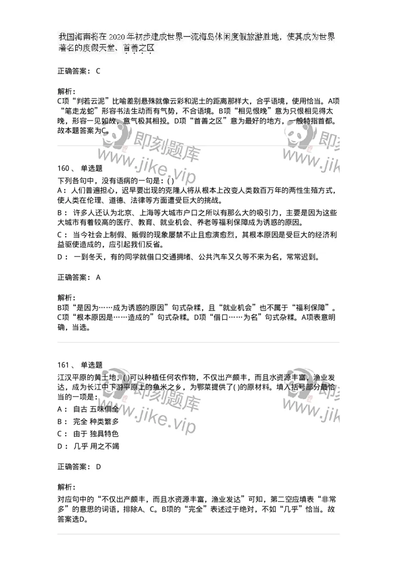 371008-强化练习-173606_军队文职(1)_01.军队文职真题-专业课_（全）版本一（历年真题+章节练习+模拟题）_公共科目(军队文职)_章节练习_题目+解析