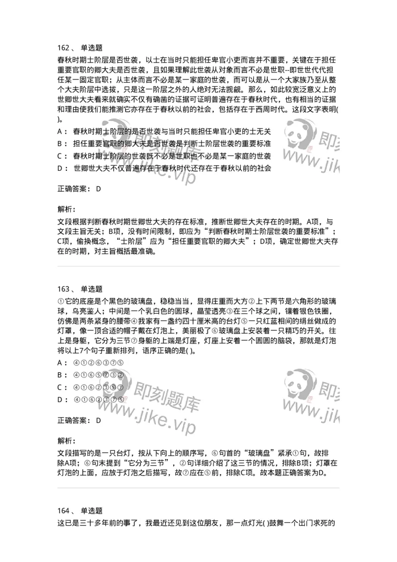 371008-强化练习-173606_军队文职(1)_01.军队文职真题-专业课_（全）版本一（历年真题+章节练习+模拟题）_公共科目(军队文职)_章节练习_题目+解析