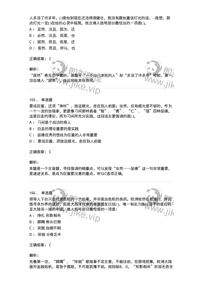 371008-强化练习-173606_军队文职(1)_01.军队文职真题-专业课_（全）版本一（历年真题+章节练习+模拟题）_公共科目(军队文职)_章节练习_题目+解析