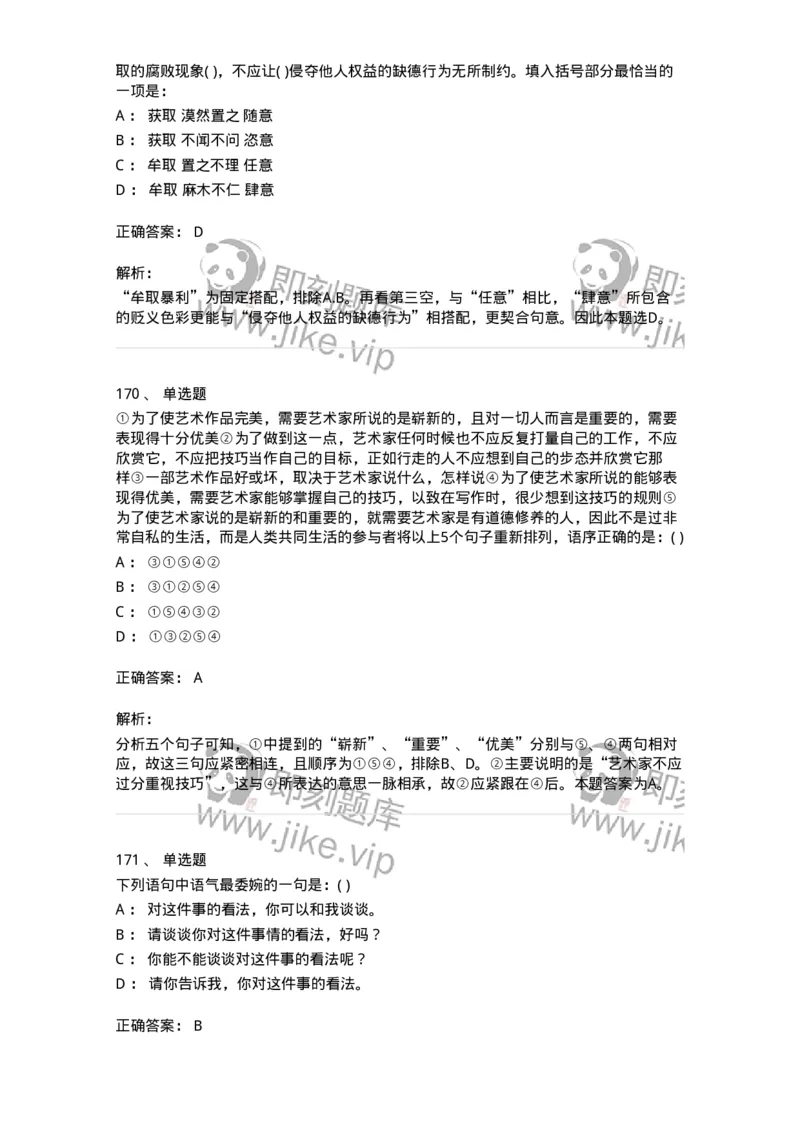 371008-强化练习-173606_军队文职(1)_01.军队文职真题-专业课_（全）版本一（历年真题+章节练习+模拟题）_公共科目(军队文职)_章节练习_题目+解析