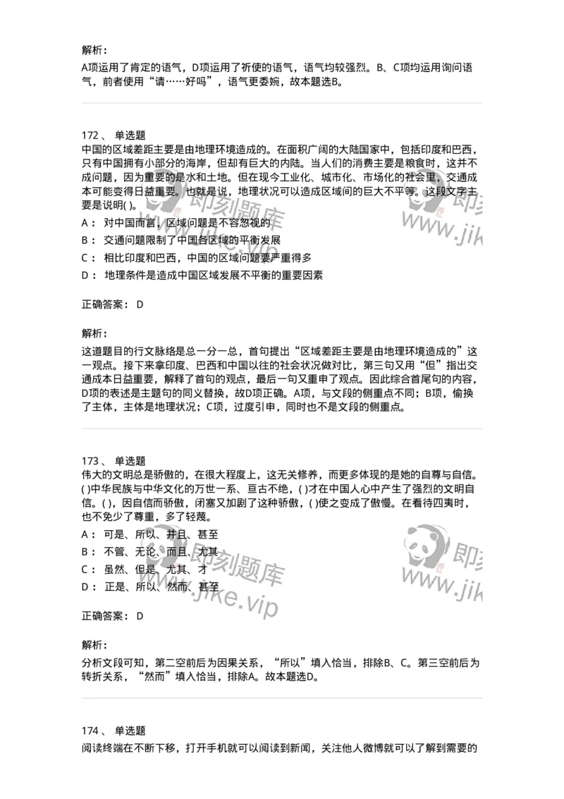 371008-强化练习-173606_军队文职(1)_01.军队文职真题-专业课_（全）版本一（历年真题+章节练习+模拟题）_公共科目(军队文职)_章节练习_题目+解析