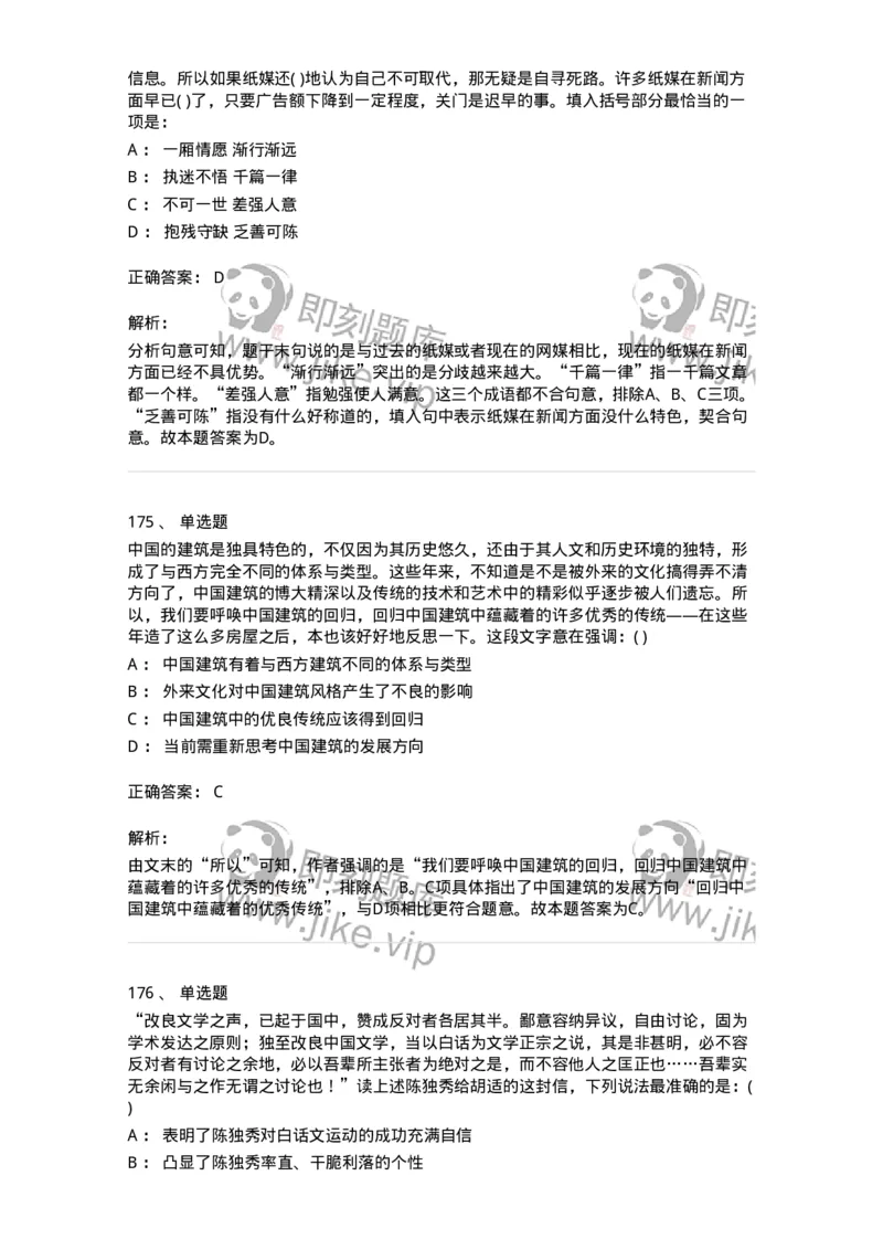 371008-强化练习-173606_军队文职(1)_01.军队文职真题-专业课_（全）版本一（历年真题+章节练习+模拟题）_公共科目(军队文职)_章节练习_题目+解析