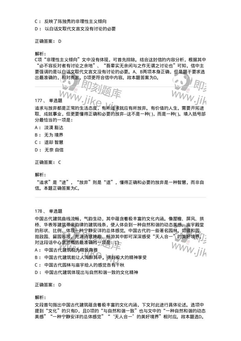 371008-强化练习-173606_军队文职(1)_01.军队文职真题-专业课_（全）版本一（历年真题+章节练习+模拟题）_公共科目(军队文职)_章节练习_题目+解析