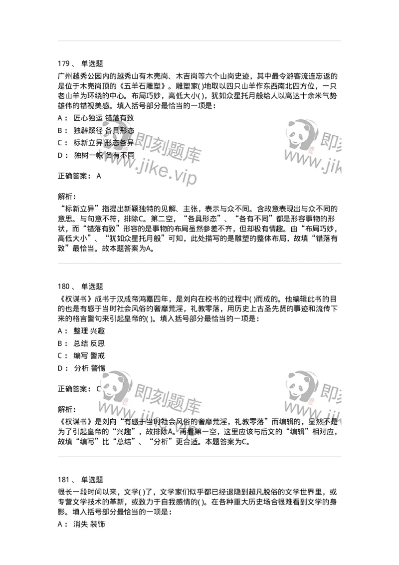 371008-强化练习-173606_军队文职(1)_01.军队文职真题-专业课_（全）版本一（历年真题+章节练习+模拟题）_公共科目(军队文职)_章节练习_题目+解析