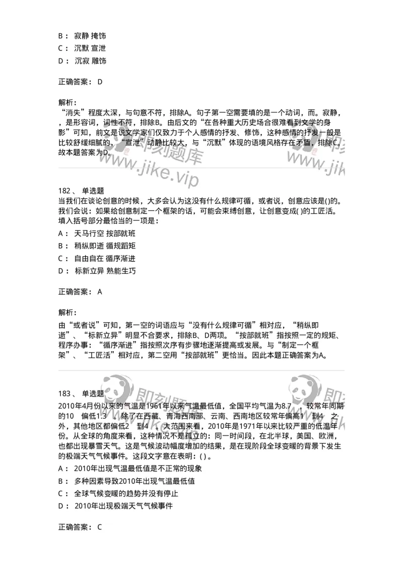 371008-强化练习-173606_军队文职(1)_01.军队文职真题-专业课_（全）版本一（历年真题+章节练习+模拟题）_公共科目(军队文职)_章节练习_题目+解析