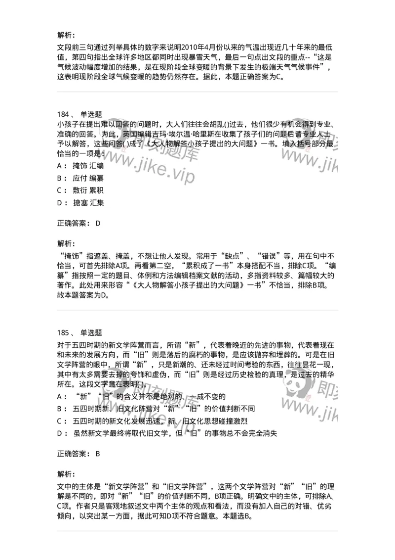 371008-强化练习-173606_军队文职(1)_01.军队文职真题-专业课_（全）版本一（历年真题+章节练习+模拟题）_公共科目(军队文职)_章节练习_题目+解析