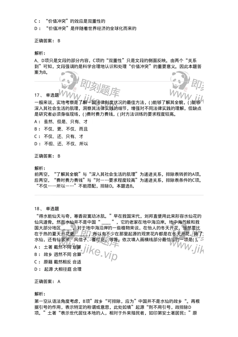 371008-强化练习-173606_军队文职(1)_01.军队文职真题-专业课_（全）版本一（历年真题+章节练习+模拟题）_公共科目(军队文职)_章节练习_题目+解析