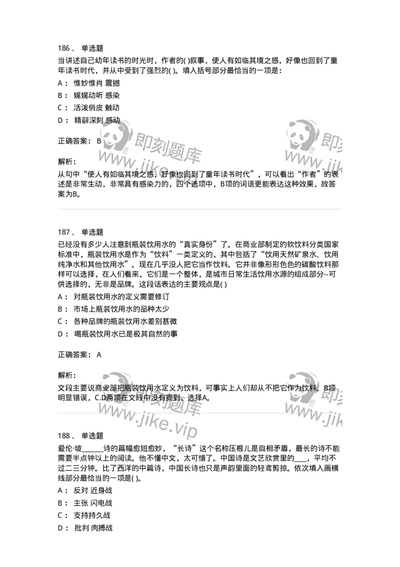 371008-强化练习-173606_军队文职(1)_01.军队文职真题-专业课_（全）版本一（历年真题+章节练习+模拟题）_公共科目(军队文职)_章节练习_题目+解析