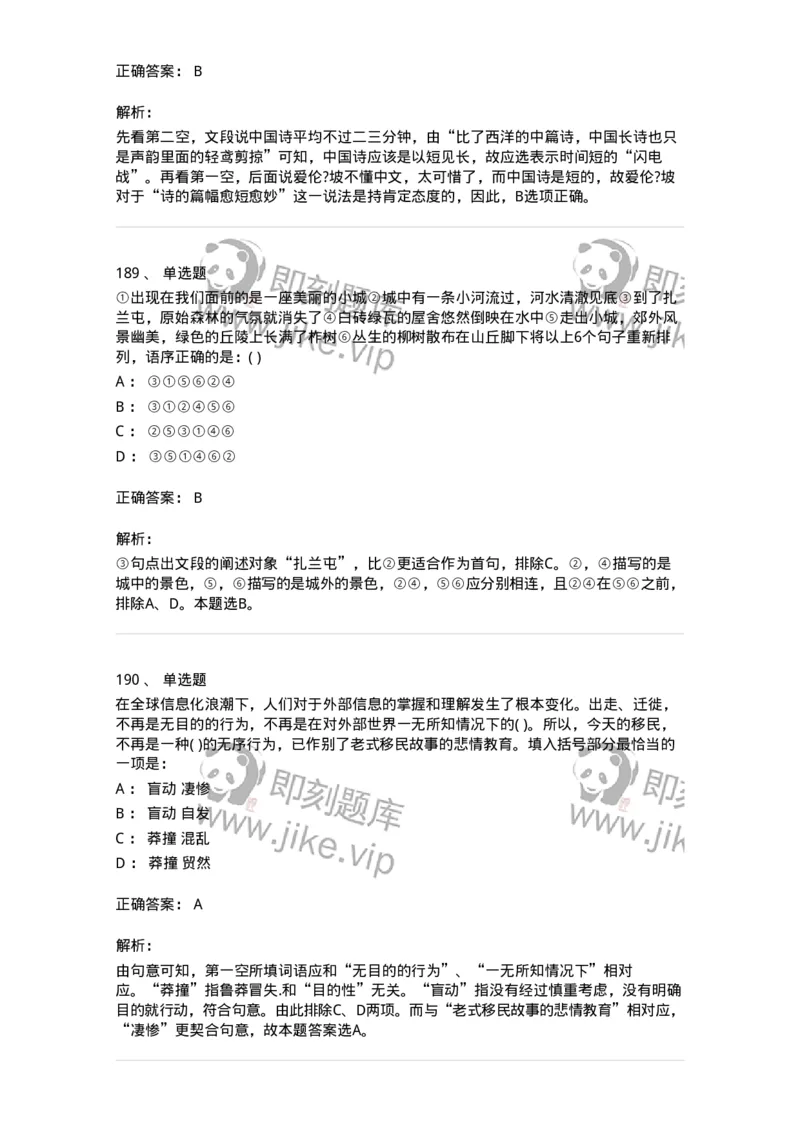 371008-强化练习-173606_军队文职(1)_01.军队文职真题-专业课_（全）版本一（历年真题+章节练习+模拟题）_公共科目(军队文职)_章节练习_题目+解析