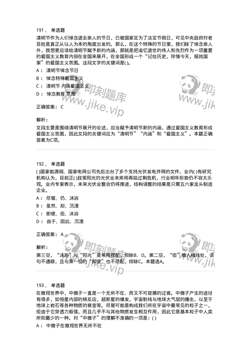 371008-强化练习-173606_军队文职(1)_01.军队文职真题-专业课_（全）版本一（历年真题+章节练习+模拟题）_公共科目(军队文职)_章节练习_题目+解析