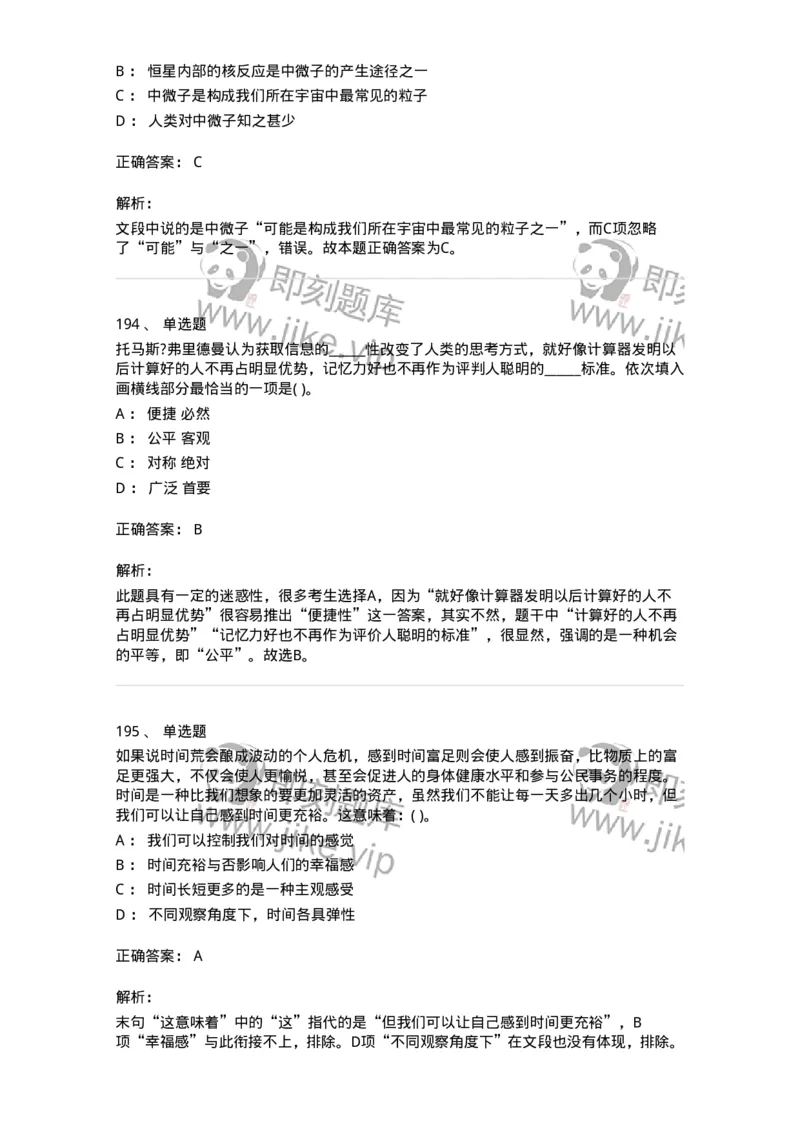 371008-强化练习-173606_军队文职(1)_01.军队文职真题-专业课_（全）版本一（历年真题+章节练习+模拟题）_公共科目(军队文职)_章节练习_题目+解析