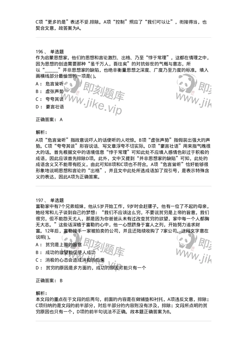 371008-强化练习-173606_军队文职(1)_01.军队文职真题-专业课_（全）版本一（历年真题+章节练习+模拟题）_公共科目(军队文职)_章节练习_题目+解析