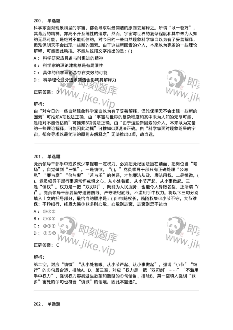 371008-强化练习-173606_军队文职(1)_01.军队文职真题-专业课_（全）版本一（历年真题+章节练习+模拟题）_公共科目(军队文职)_章节练习_题目+解析