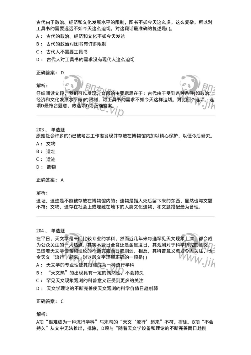 371008-强化练习-173606_军队文职(1)_01.军队文职真题-专业课_（全）版本一（历年真题+章节练习+模拟题）_公共科目(军队文职)_章节练习_题目+解析