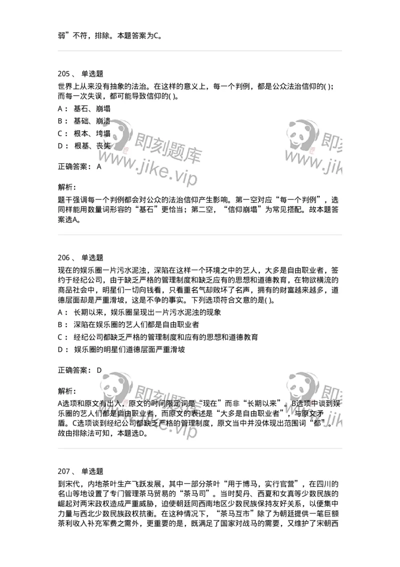 371008-强化练习-173606_军队文职(1)_01.军队文职真题-专业课_（全）版本一（历年真题+章节练习+模拟题）_公共科目(军队文职)_章节练习_题目+解析