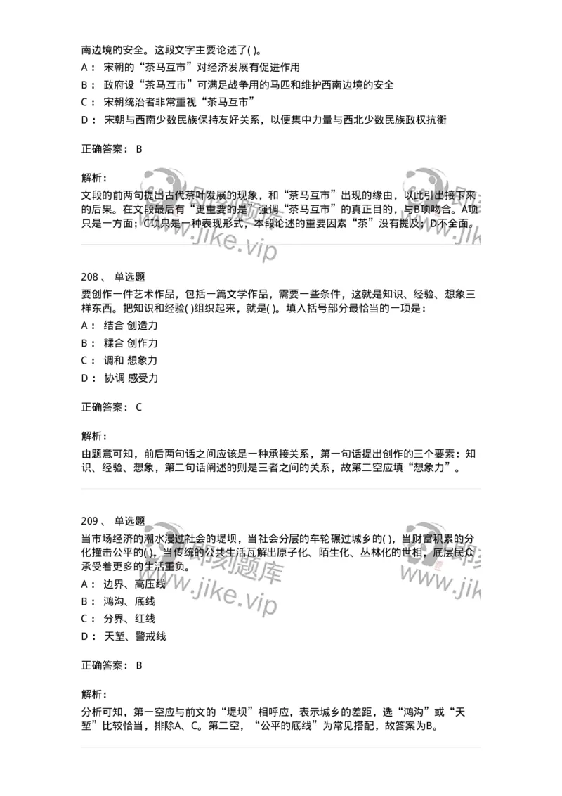 371008-强化练习-173606_军队文职(1)_01.军队文职真题-专业课_（全）版本一（历年真题+章节练习+模拟题）_公共科目(军队文职)_章节练习_题目+解析