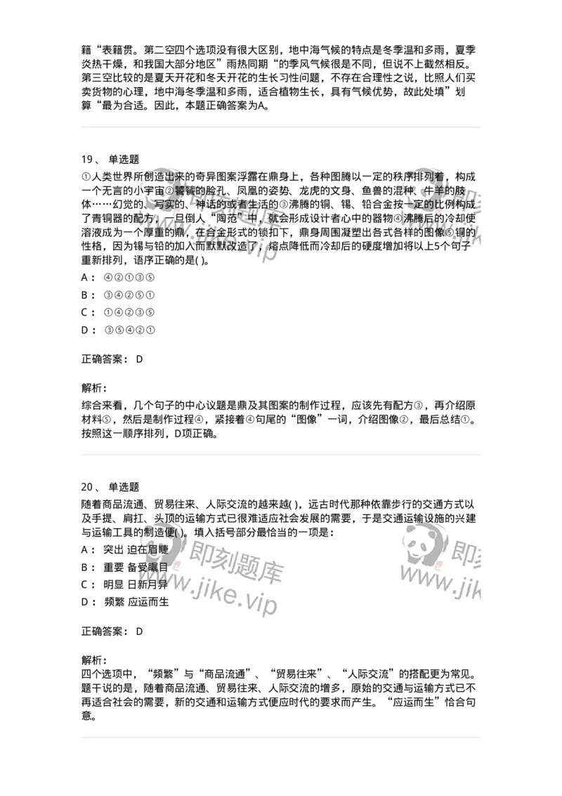 371008-强化练习-173606_军队文职(1)_01.军队文职真题-专业课_（全）版本一（历年真题+章节练习+模拟题）_公共科目(军队文职)_章节练习_题目+解析