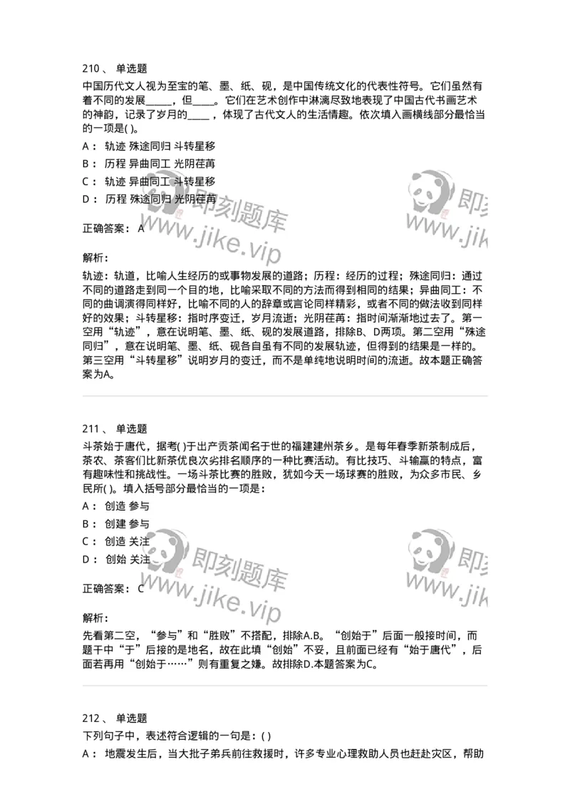 371008-强化练习-173606_军队文职(1)_01.军队文职真题-专业课_（全）版本一（历年真题+章节练习+模拟题）_公共科目(军队文职)_章节练习_题目+解析