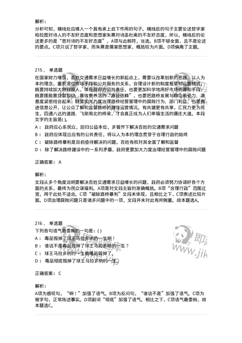 371008-强化练习-173606_军队文职(1)_01.军队文职真题-专业课_（全）版本一（历年真题+章节练习+模拟题）_公共科目(军队文职)_章节练习_题目+解析