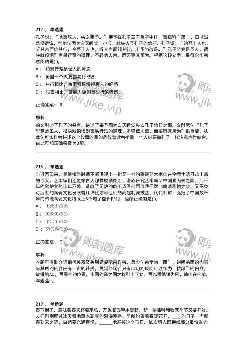 371008-强化练习-173606_军队文职(1)_01.军队文职真题-专业课_（全）版本一（历年真题+章节练习+模拟题）_公共科目(军队文职)_章节练习_题目+解析