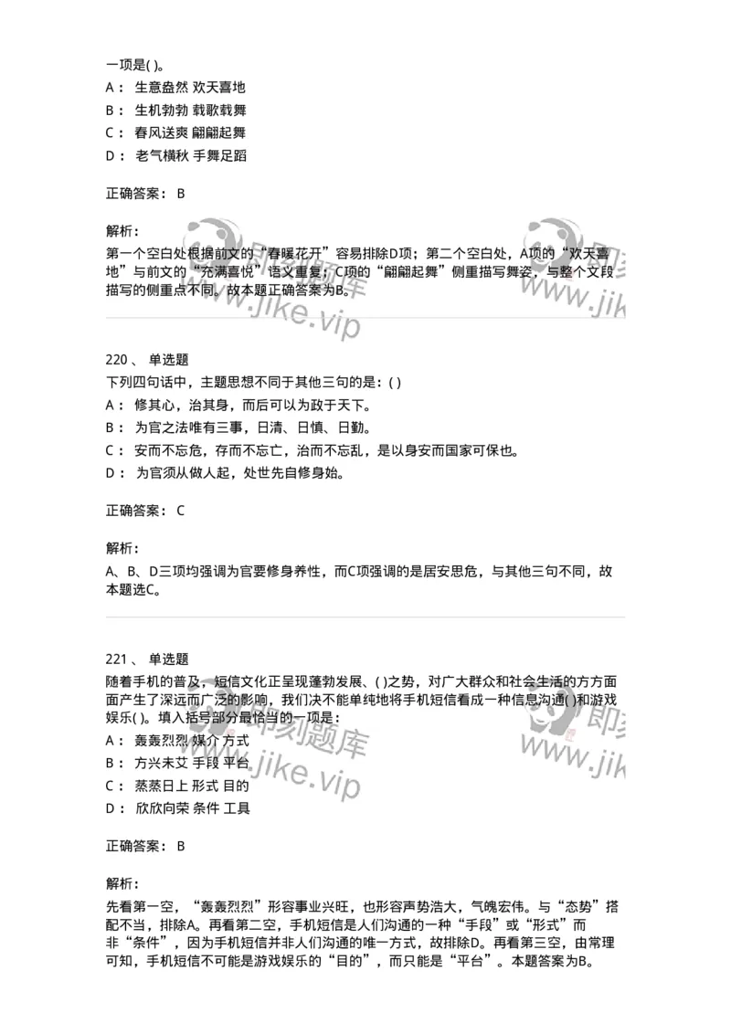 371008-强化练习-173606_军队文职(1)_01.军队文职真题-专业课_（全）版本一（历年真题+章节练习+模拟题）_公共科目(军队文职)_章节练习_题目+解析