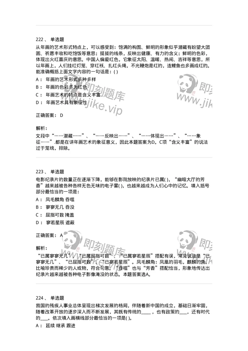 371008-强化练习-173606_军队文职(1)_01.军队文职真题-专业课_（全）版本一（历年真题+章节练习+模拟题）_公共科目(军队文职)_章节练习_题目+解析