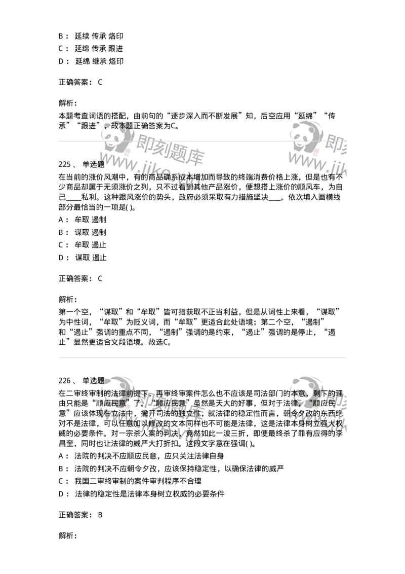 371008-强化练习-173606_军队文职(1)_01.军队文职真题-专业课_（全）版本一（历年真题+章节练习+模拟题）_公共科目(军队文职)_章节练习_题目+解析