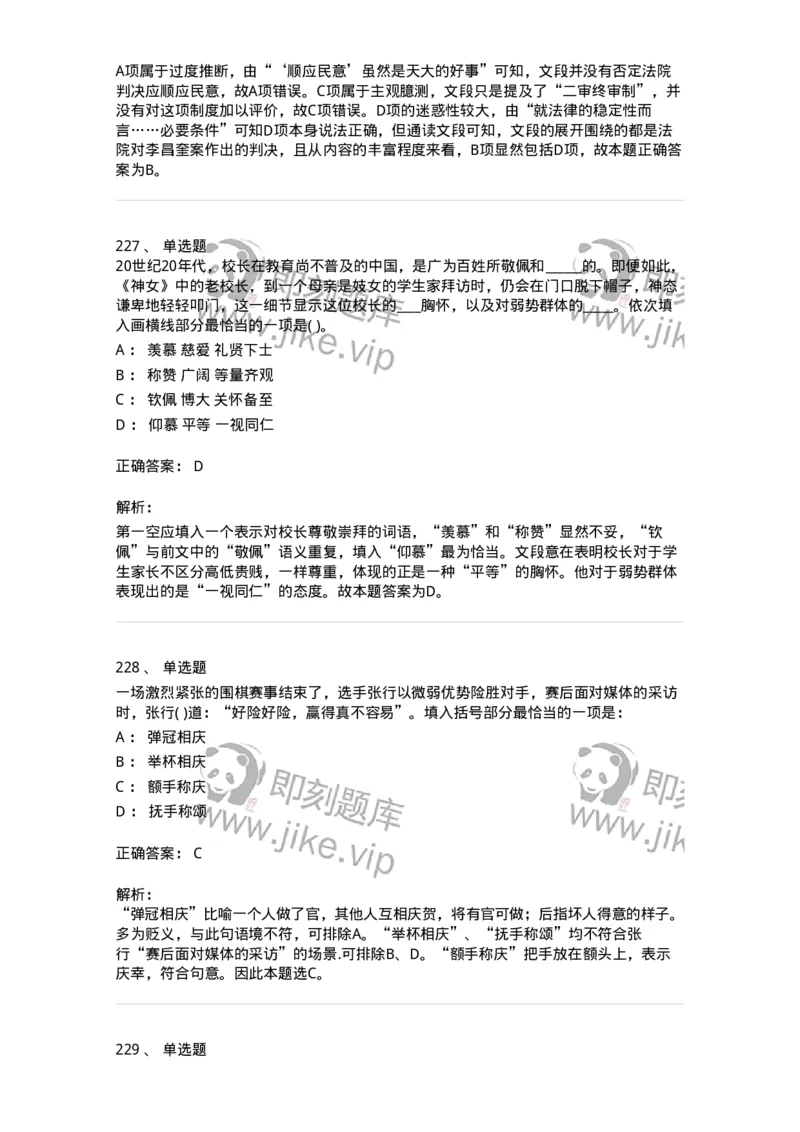 371008-强化练习-173606_军队文职(1)_01.军队文职真题-专业课_（全）版本一（历年真题+章节练习+模拟题）_公共科目(军队文职)_章节练习_题目+解析