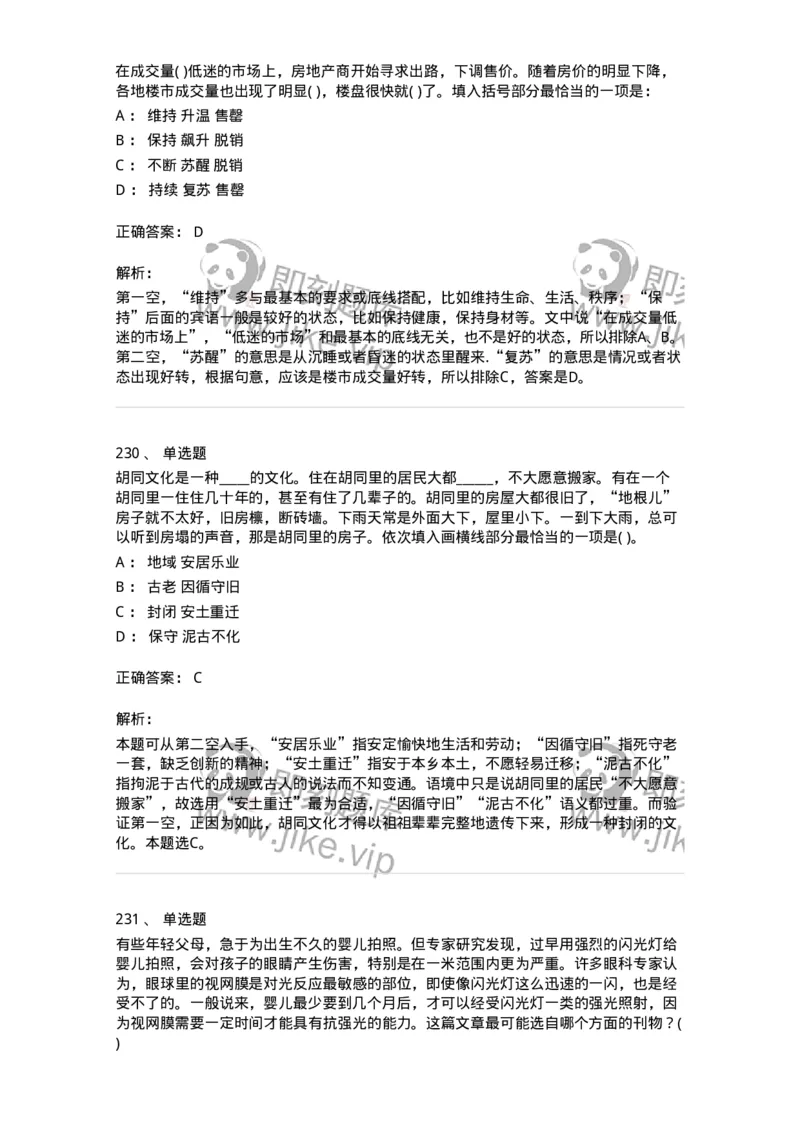 371008-强化练习-173606_军队文职(1)_01.军队文职真题-专业课_（全）版本一（历年真题+章节练习+模拟题）_公共科目(军队文职)_章节练习_题目+解析