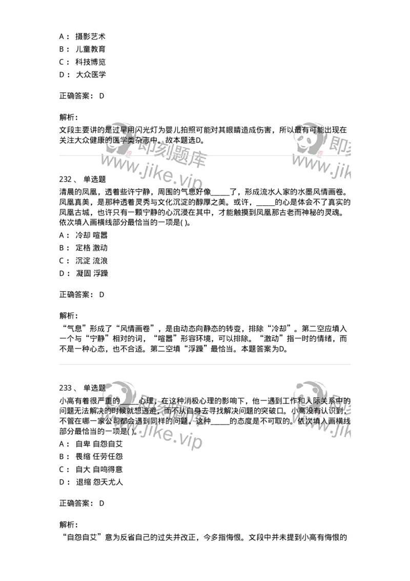 371008-强化练习-173606_军队文职(1)_01.军队文职真题-专业课_（全）版本一（历年真题+章节练习+模拟题）_公共科目(军队文职)_章节练习_题目+解析