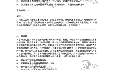 371008-强化练习-173606_军队文职(1)_01.军队文职真题-专业课_（全）版本一（历年真题+章节练习+模拟题）_公共科目(军队文职)_章节练习_题目+解析