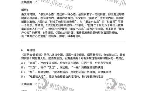 371008-强化练习-173606_军队文职(1)_01.军队文职真题-专业课_（全）版本一（历年真题+章节练习+模拟题）_公共科目(军队文职)_章节练习_题目+解析