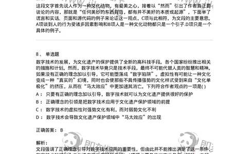 371008-强化练习-173606_军队文职(1)_01.军队文职真题-专业课_（全）版本一（历年真题+章节练习+模拟题）_公共科目(军队文职)_章节练习_题目+解析