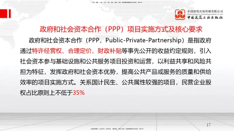 01节1.1工程项目投资管理与实施（1）（12.17）_2026年一级建造师_2026年一建管理_2026年一建管理SVIP_2026一建管理SVIP_02-基础精讲✿高端面授✿深度强化_讲义