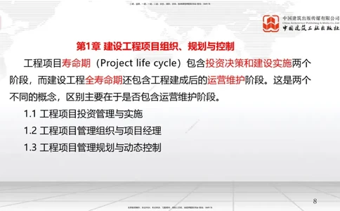 01节1.1工程项目投资管理与实施（1）（12.17）_2026年一级建造师_2026年一建管理_2026年一建管理SVIP_2026一建管理SVIP_02-基础精讲✿高端面授✿深度强化_讲义