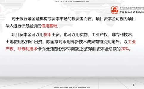 01节1.1工程项目投资管理与实施（1）（12.17）_2026年一级建造师_2026年一建管理_2026年一建管理SVIP_2026一建管理SVIP_02-基础精讲✿高端面授✿深度强化_讲义