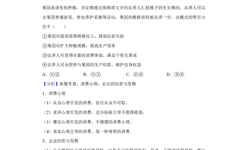 2020年高考政治试卷（新课标Ⅲ）（解析卷）_政治历年高考真题_新&middot;PDF版2008-2025&middot;高考政治真题_政治（按省份分类）2008-2025_2008-2025&middot;（云南）政治高考真题