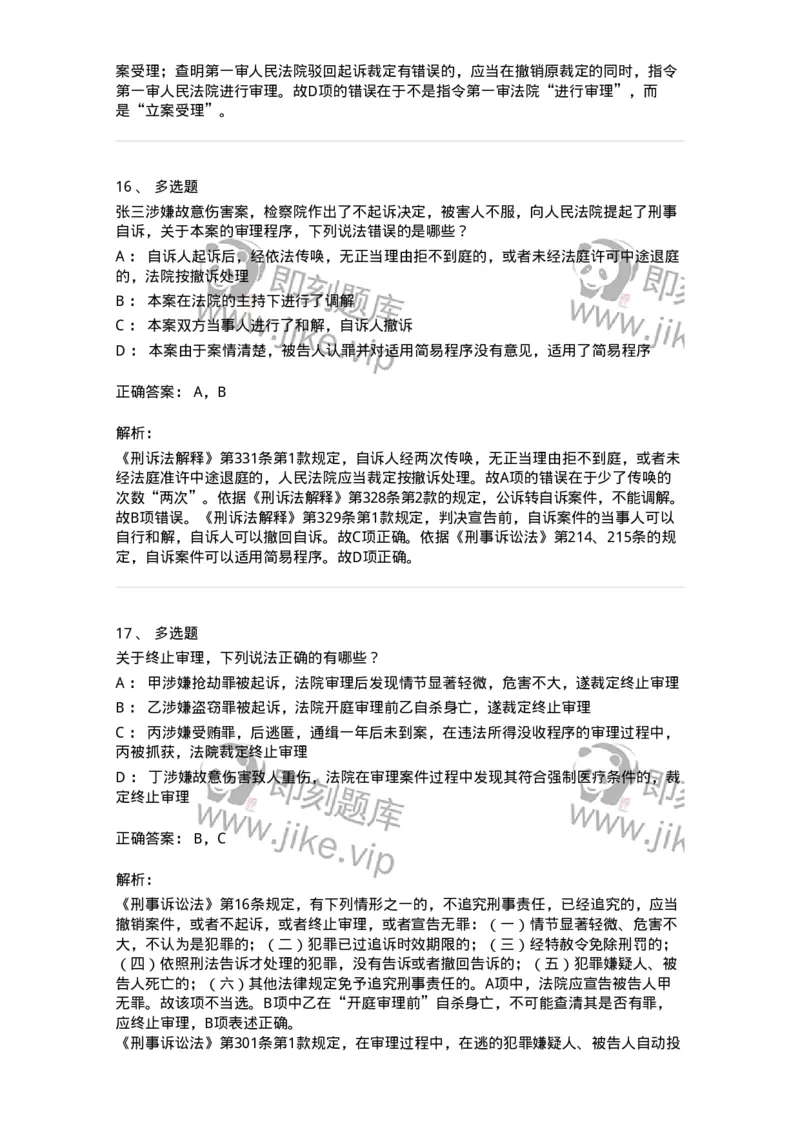 504050215-第一审程序-196978_军队文职(1)_01.军队文职真题-专业课_（全）版本一（历年真题+章节练习+模拟题）_法学(军队文职)_章节练习_题目+解析