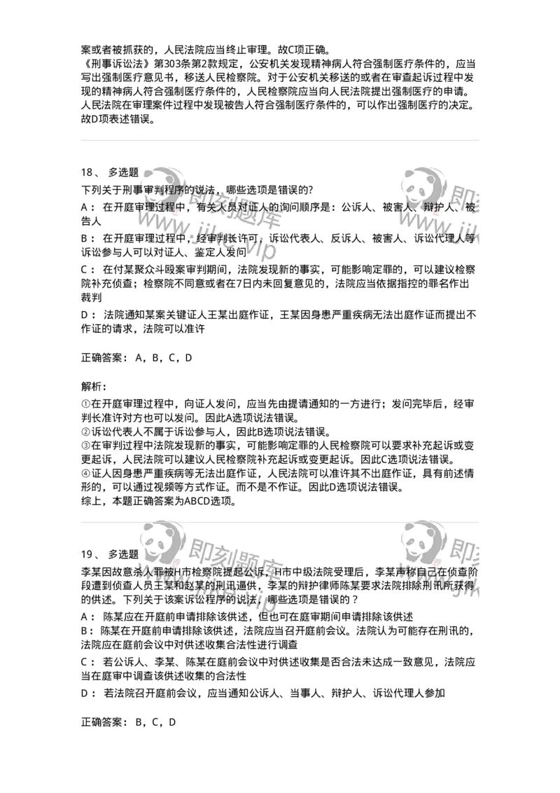 504050215-第一审程序-196978_军队文职(1)_01.军队文职真题-专业课_（全）版本一（历年真题+章节练习+模拟题）_法学(军队文职)_章节练习_题目+解析