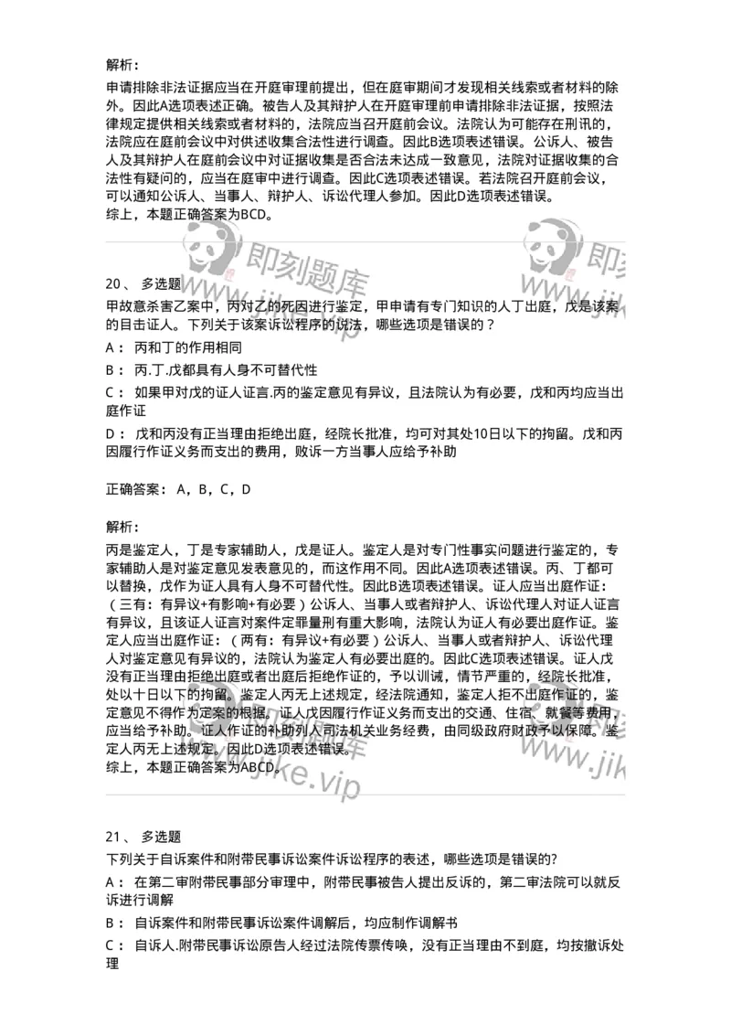 504050215-第一审程序-196978_军队文职(1)_01.军队文职真题-专业课_（全）版本一（历年真题+章节练习+模拟题）_法学(军队文职)_章节练习_题目+解析