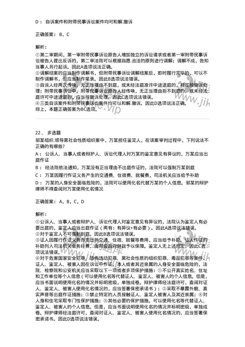 504050215-第一审程序-196978_军队文职(1)_01.军队文职真题-专业课_（全）版本一（历年真题+章节练习+模拟题）_法学(军队文职)_章节练习_题目+解析