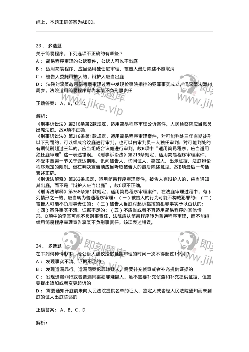 504050215-第一审程序-196978_军队文职(1)_01.军队文职真题-专业课_（全）版本一（历年真题+章节练习+模拟题）_法学(军队文职)_章节练习_题目+解析