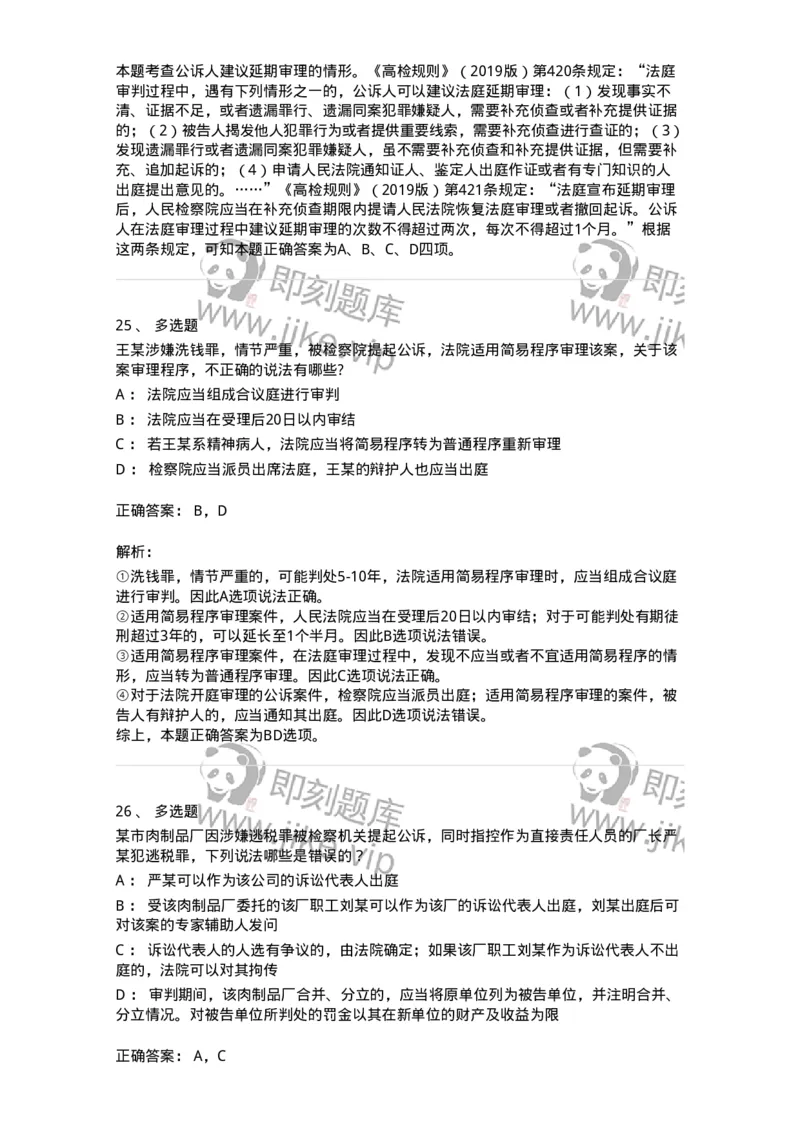 504050215-第一审程序-196978_军队文职(1)_01.军队文职真题-专业课_（全）版本一（历年真题+章节练习+模拟题）_法学(军队文职)_章节练习_题目+解析