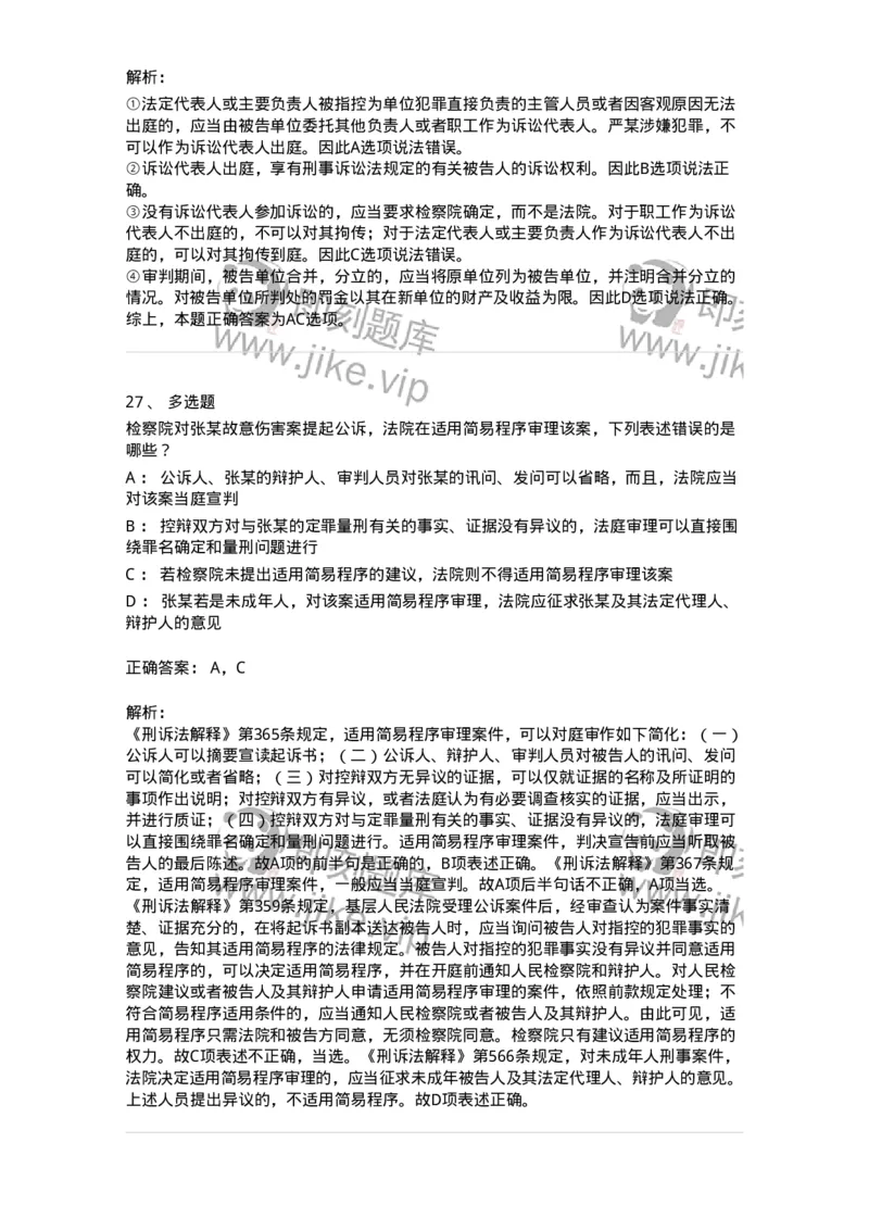 504050215-第一审程序-196978_军队文职(1)_01.军队文职真题-专业课_（全）版本一（历年真题+章节练习+模拟题）_法学(军队文职)_章节练习_题目+解析