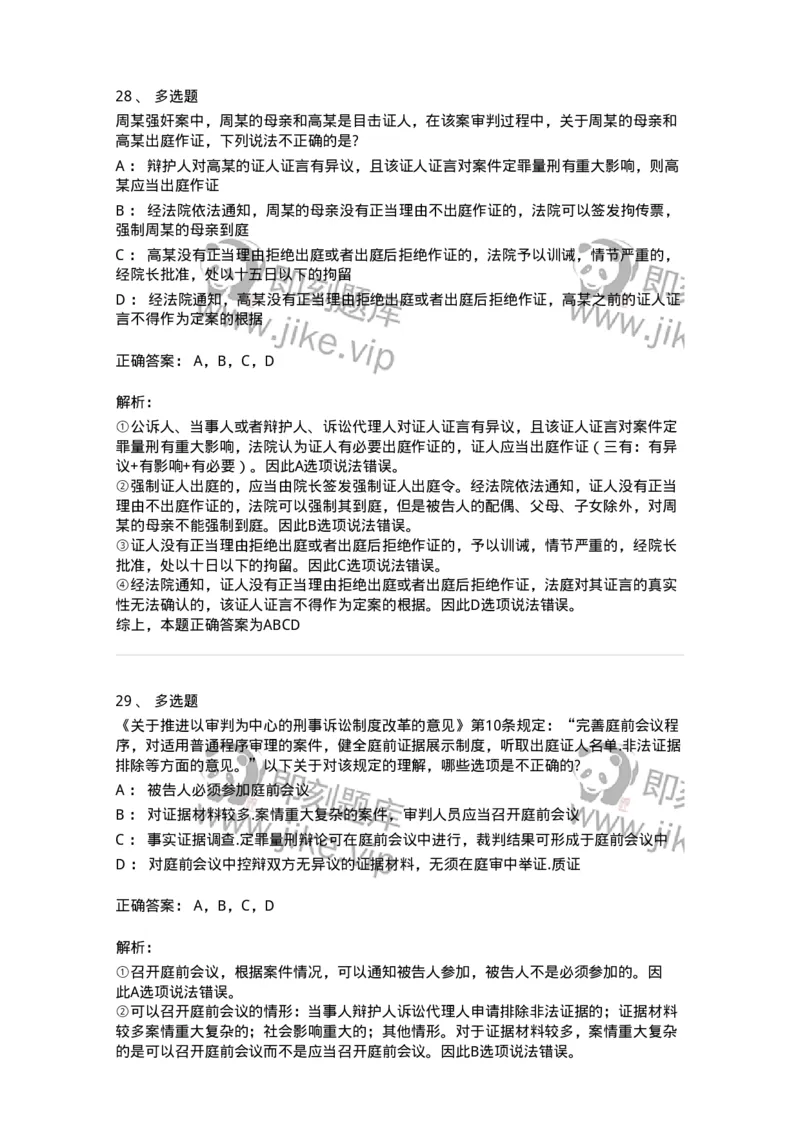 504050215-第一审程序-196978_军队文职(1)_01.军队文职真题-专业课_（全）版本一（历年真题+章节练习+模拟题）_法学(军队文职)_章节练习_题目+解析