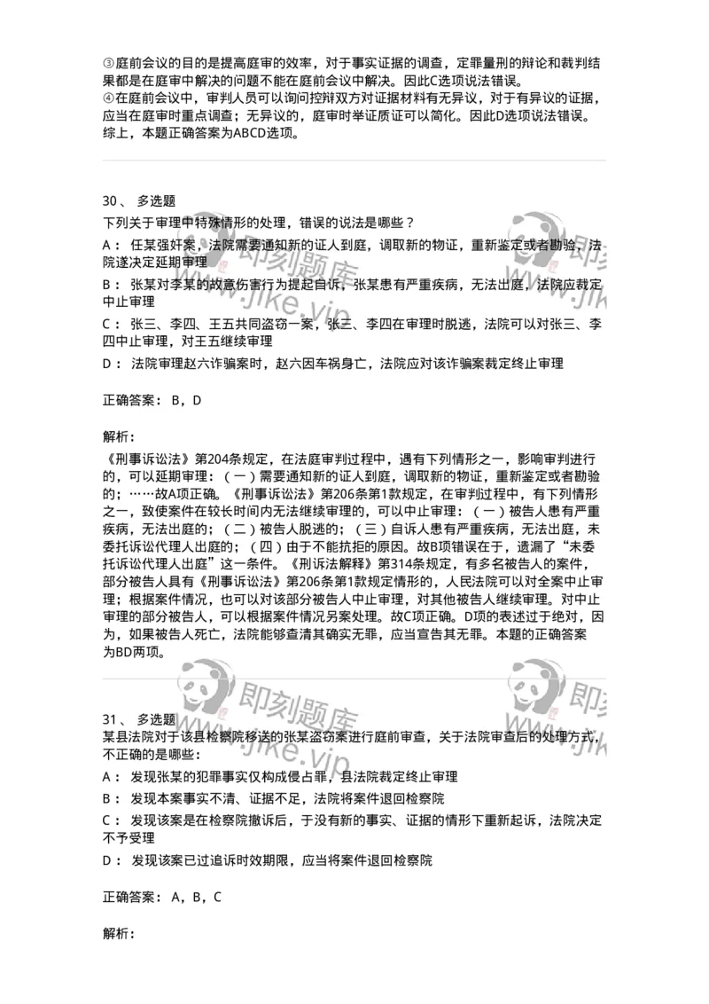 504050215-第一审程序-196978_军队文职(1)_01.军队文职真题-专业课_（全）版本一（历年真题+章节练习+模拟题）_法学(军队文职)_章节练习_题目+解析