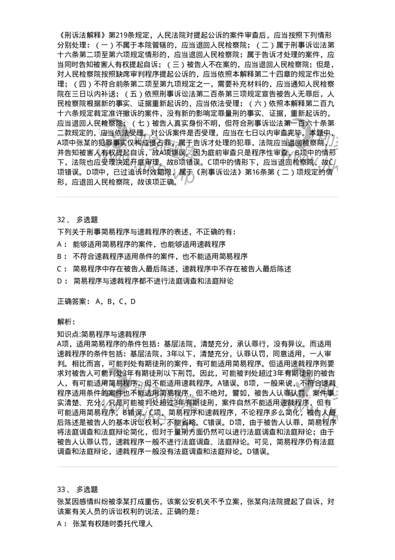 504050215-第一审程序-196978_军队文职(1)_01.军队文职真题-专业课_（全）版本一（历年真题+章节练习+模拟题）_法学(军队文职)_章节练习_题目+解析