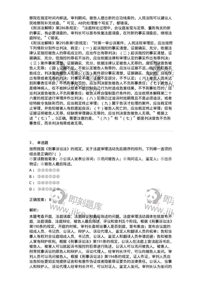 504050215-第一审程序-196978_军队文职(1)_01.军队文职真题-专业课_（全）版本一（历年真题+章节练习+模拟题）_法学(军队文职)_章节练习_题目+解析