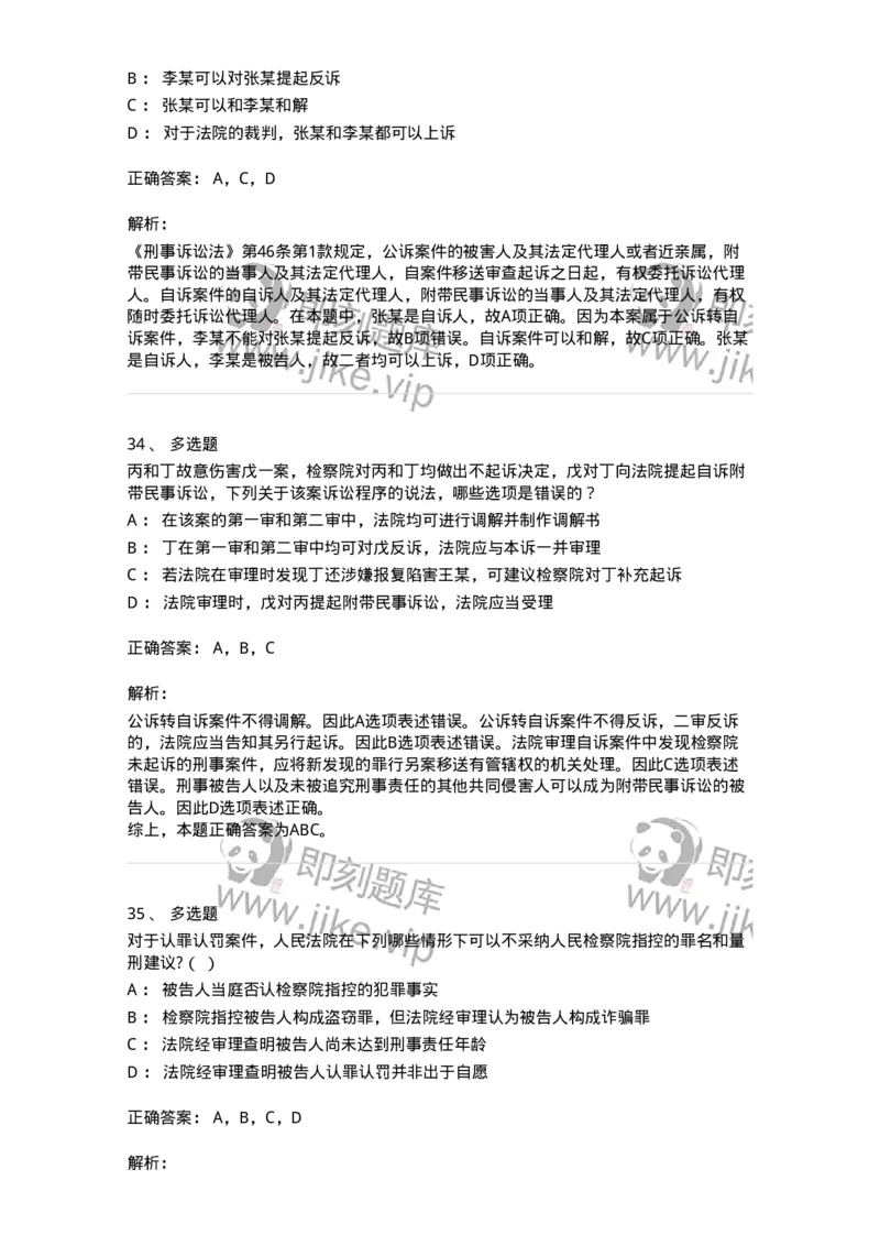 504050215-第一审程序-196978_军队文职(1)_01.军队文职真题-专业课_（全）版本一（历年真题+章节练习+模拟题）_法学(军队文职)_章节练习_题目+解析